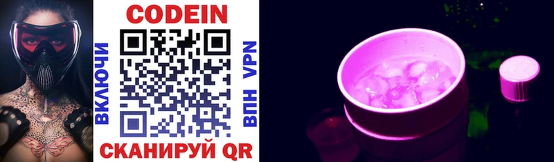 Кодеин напиток Lean (лин)  Купить где  Курган